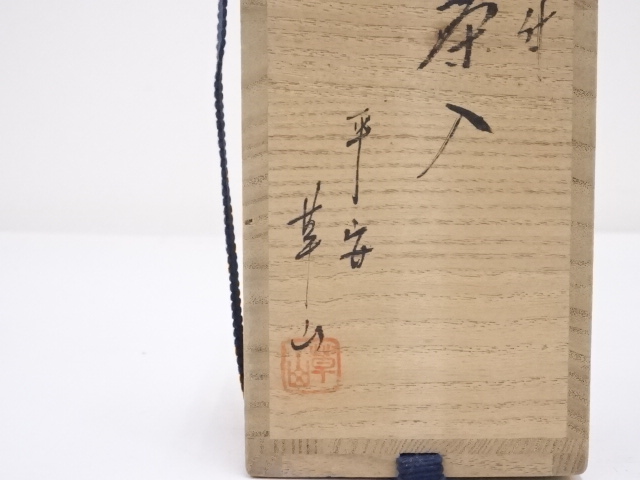 道具 ] - 道具 京焼 万代草山造 肩衝茶入 □z | ネットショップ圭